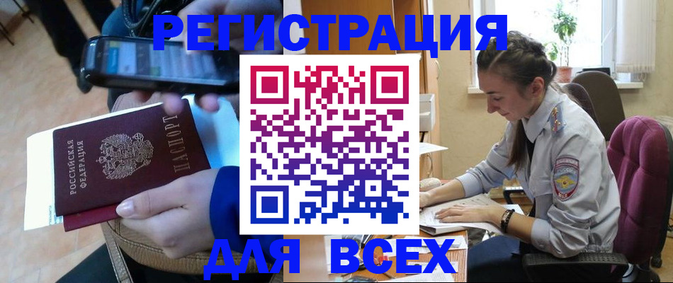 временная регистрация купить в Черняховске